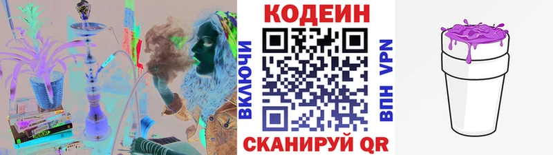 продажа наркотиков  Котельники  МЕГА ONION  Codein Purple Drank 